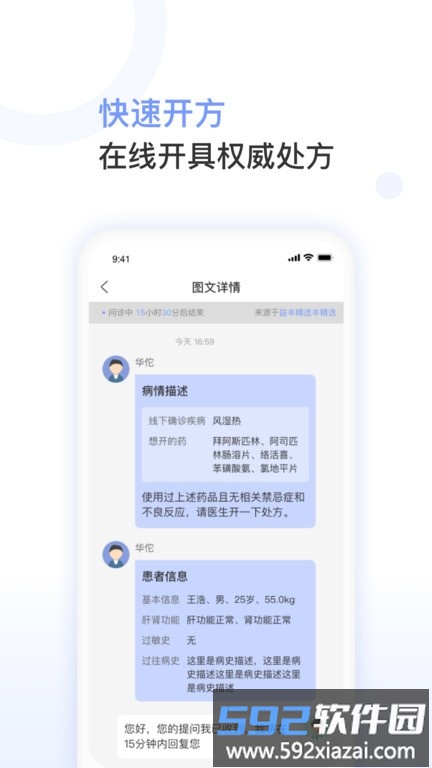 益丰医生手机版截图2