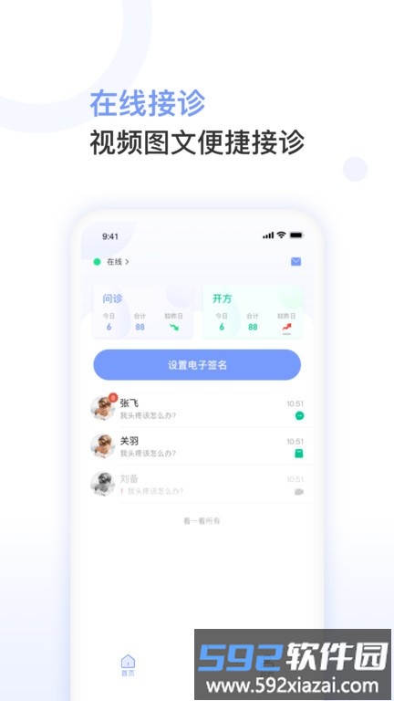 益丰医生手机版截图3