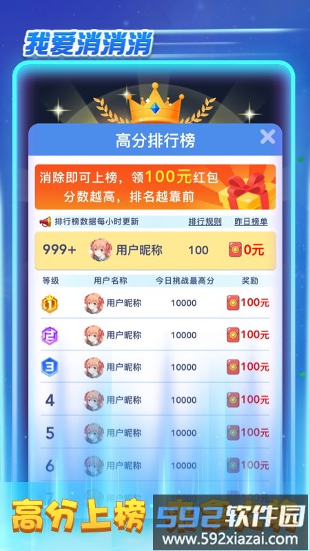 我爱消消消正版截图2