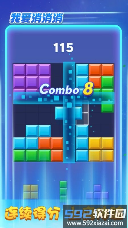 我爱消消消正版截图3