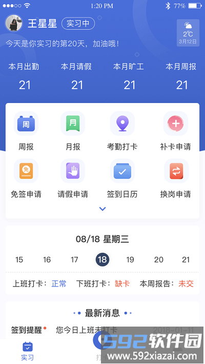 黔职通最新版截图2