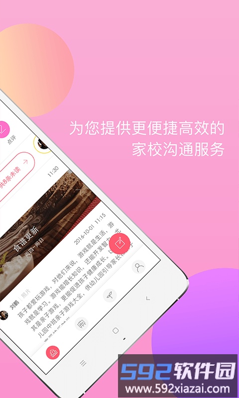 东电微校家长端智慧版截图1