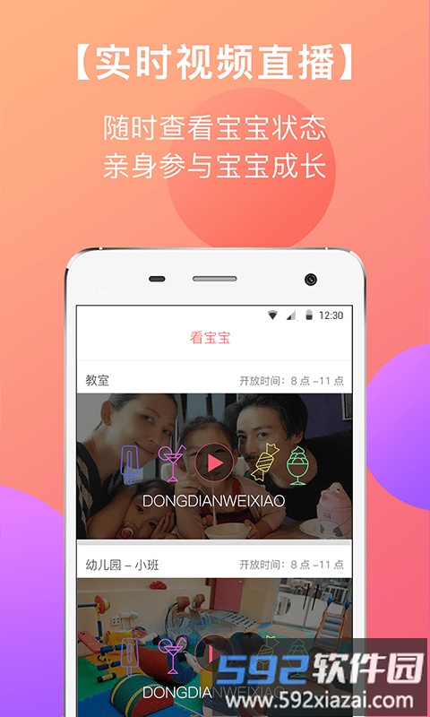 东电微校家长端智慧版截图2