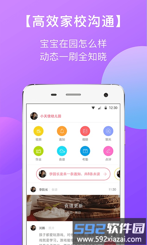 东电微校家长端智慧版截图3