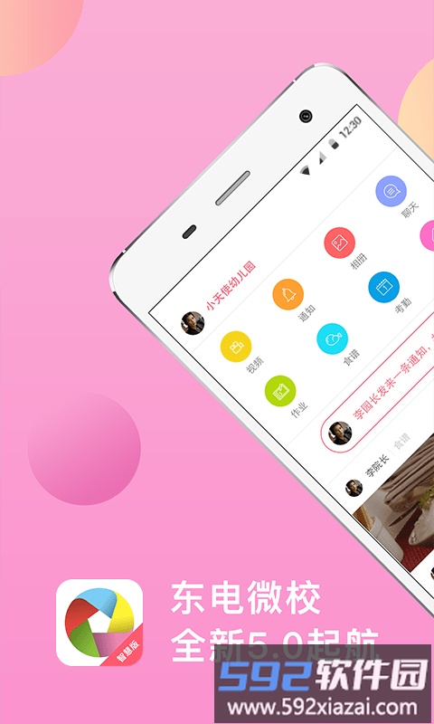 东电微校家长端智慧版截图5