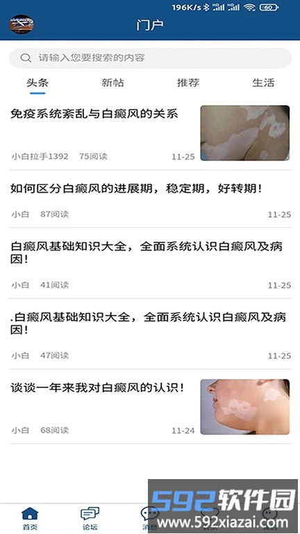 白癜风平台app截图1