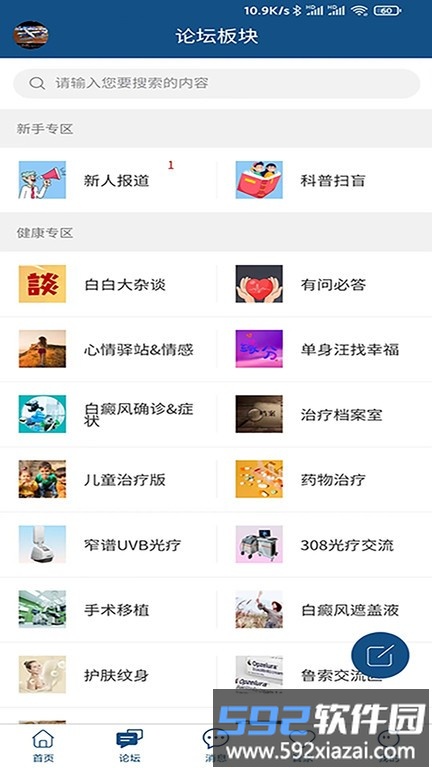 白癜风平台app截图2