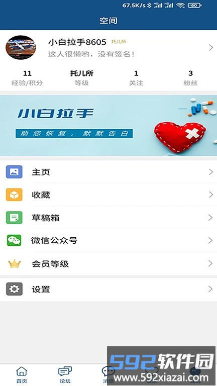 白癜风平台app截图3