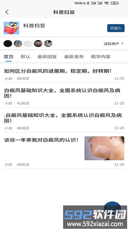 白癜风平台app截图5