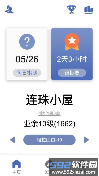 连珠小屋app截图5