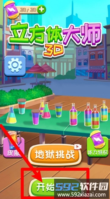 立方体大师3d
