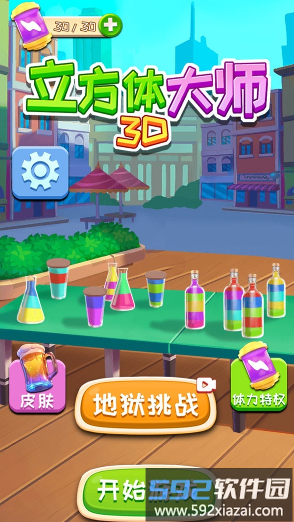 立方体大师3d截图2