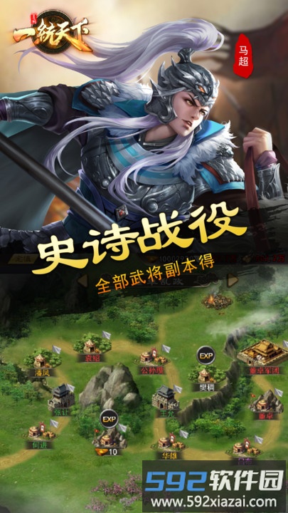 三国一统天下最新版本截图4