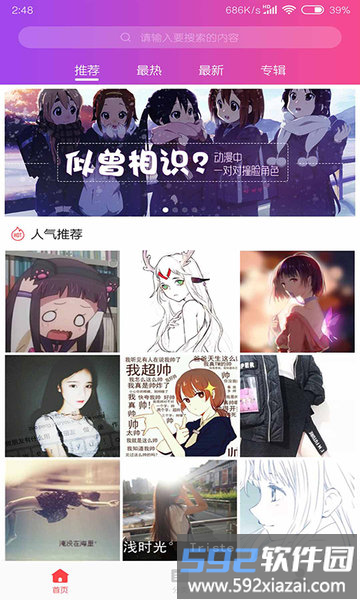 头像吧软件截图1