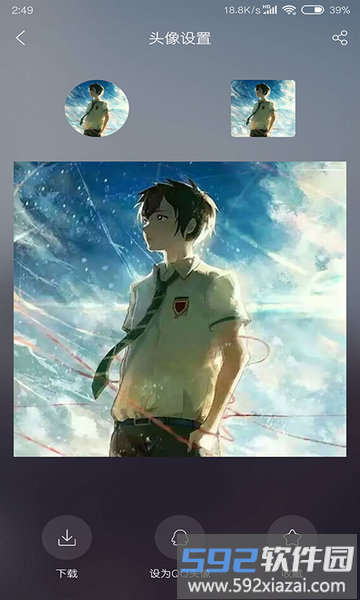 头像吧软件截图2
