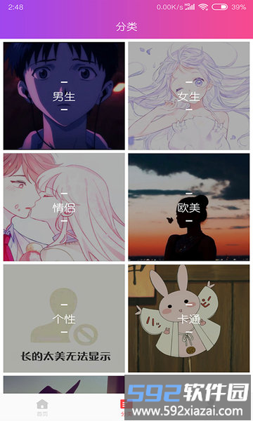 头像吧软件截图3