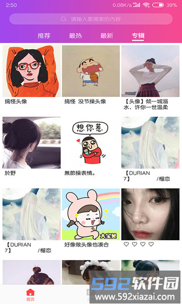 头像吧软件截图4