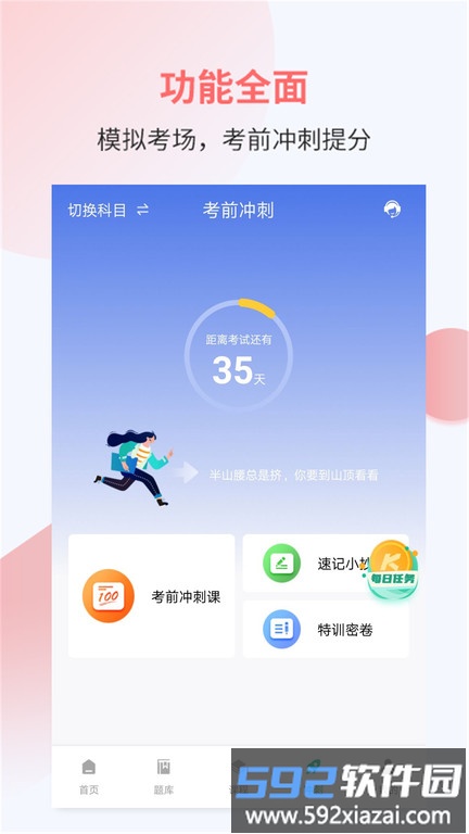 执业护士考试宝典app截图3