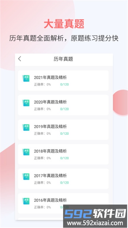 执业护士考试宝典app截图4