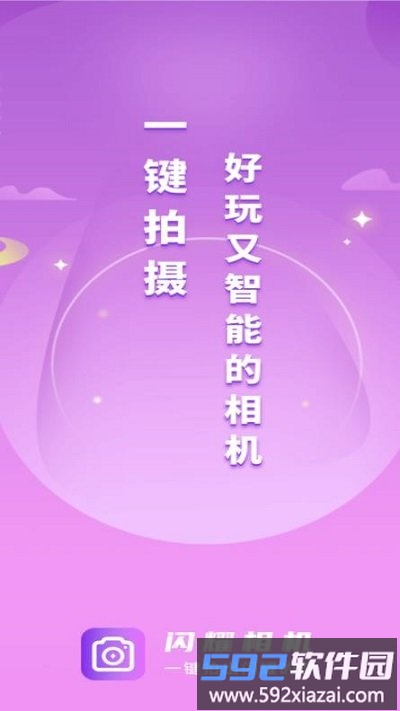 闪耀相机app截图3