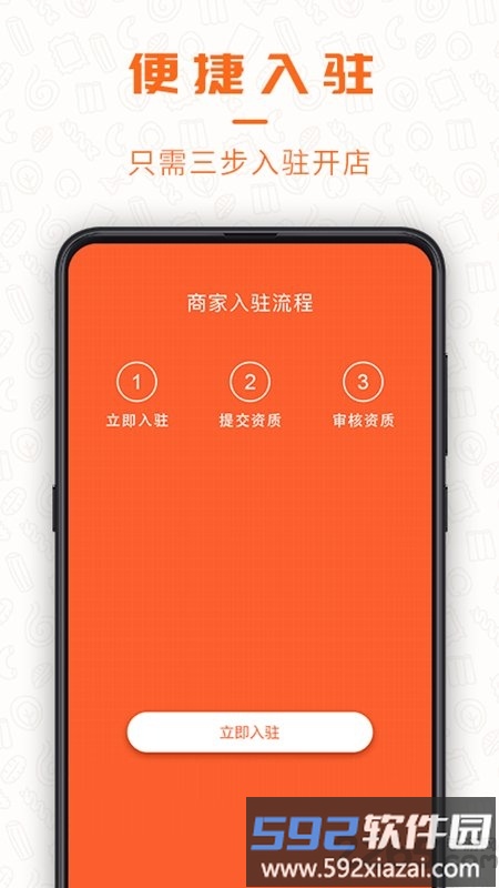 享七商家app截图1