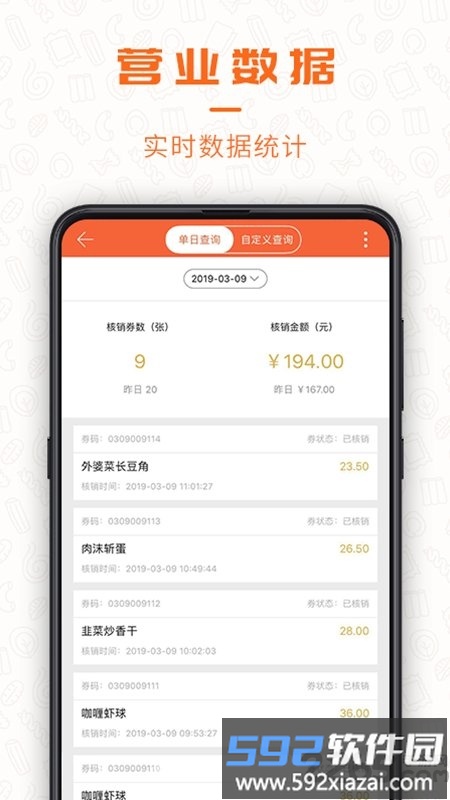 享七商家app截图3