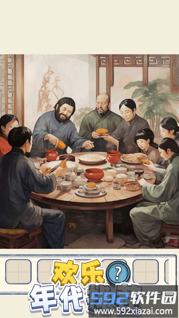 欢乐年代找茬截图2