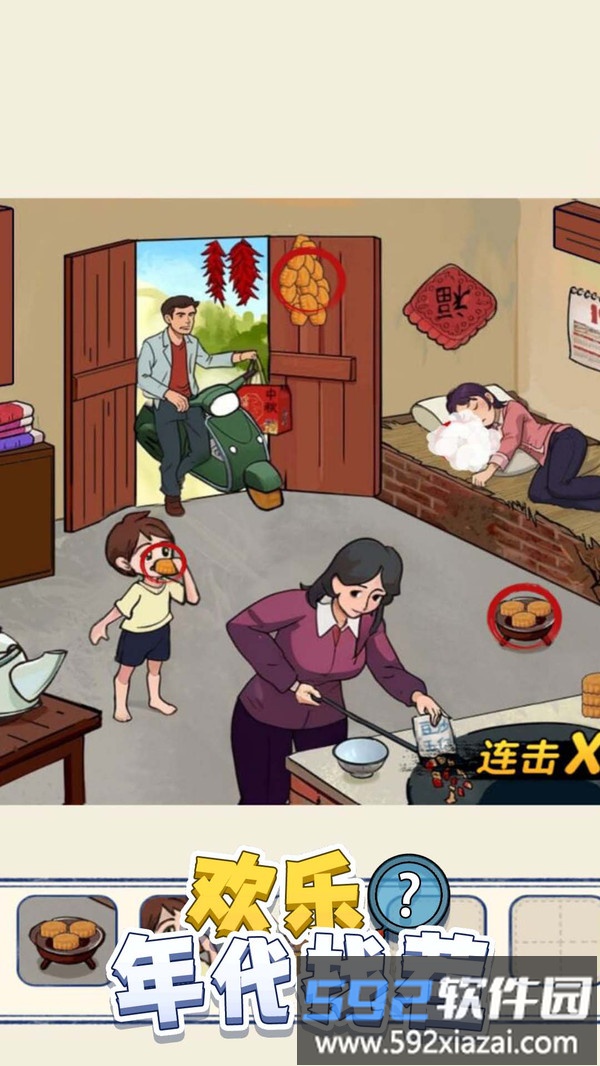 欢乐年代找茬截图3