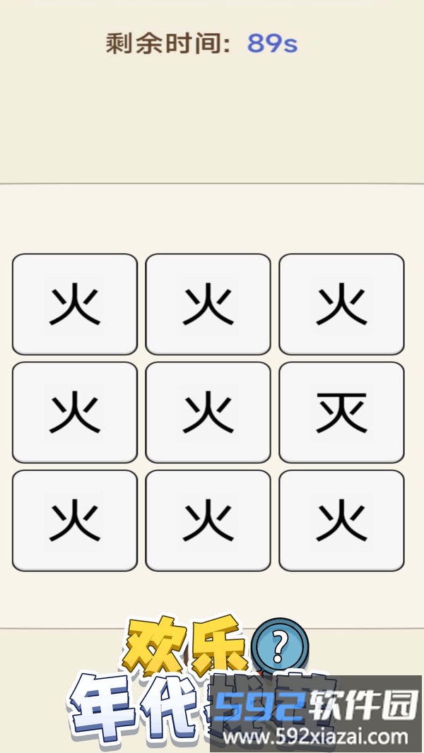 欢乐年代找茬截图5