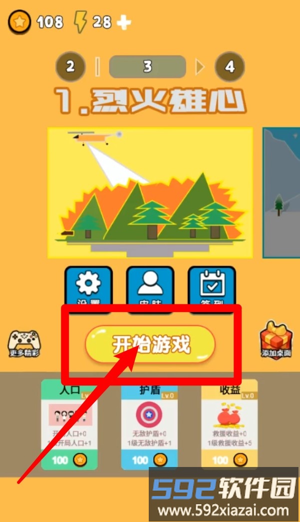 绳索挑战999关