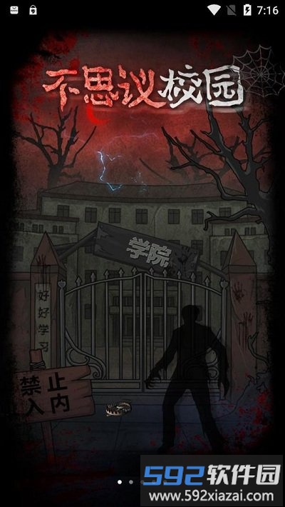 不思议校园完整版截图3