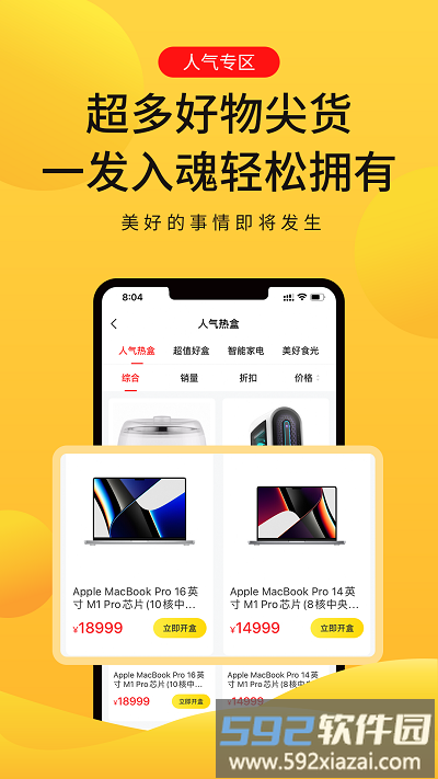 芒铺购物平台截图2