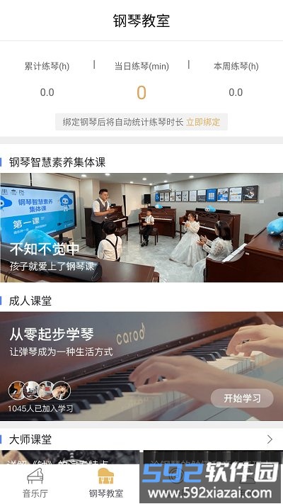 云上钢琴在线教育云平台截图3