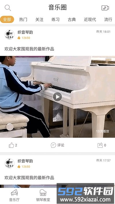 云上钢琴在线教育云平台截图4