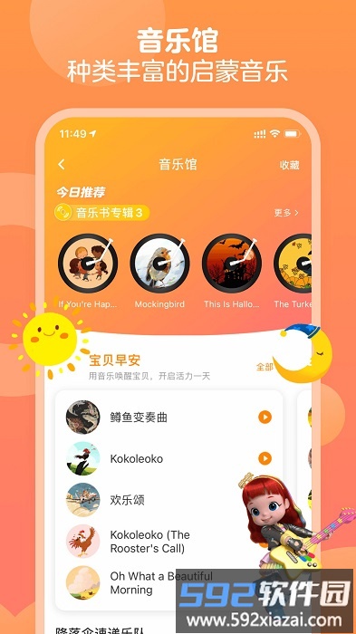 金宝贝早教官方版截图1
