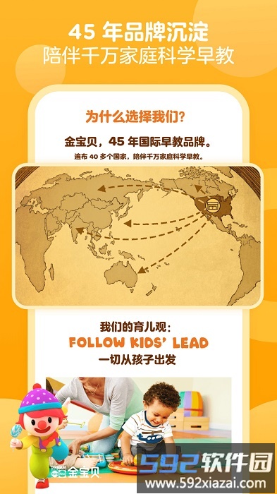 金宝贝早教官方版截图3