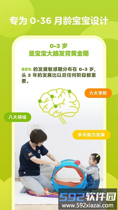 金宝贝早教官方版截图4