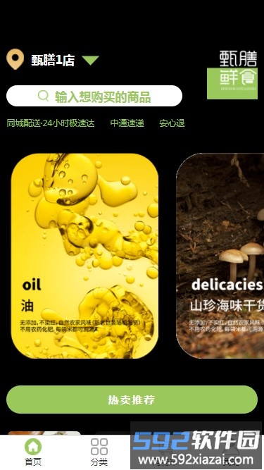 甄膳鲜食app截图2