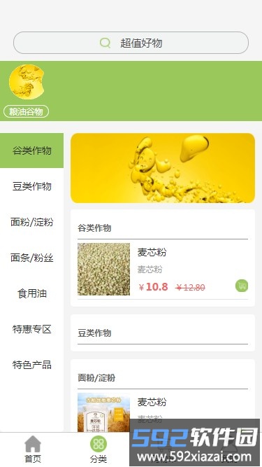 甄膳鲜食app截图3