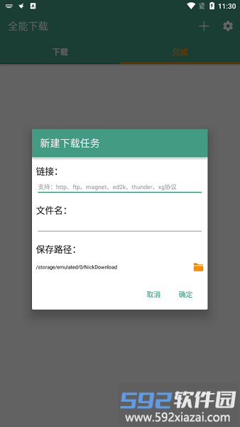 全能下载器手机版截图2