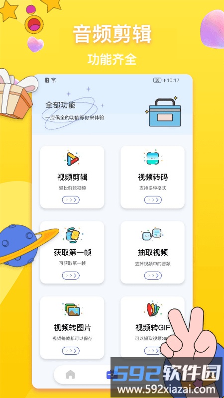 全能格式转换器手机版截图2