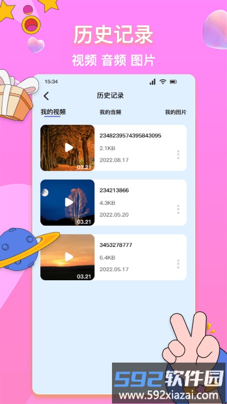 全能格式转换器手机版截图3