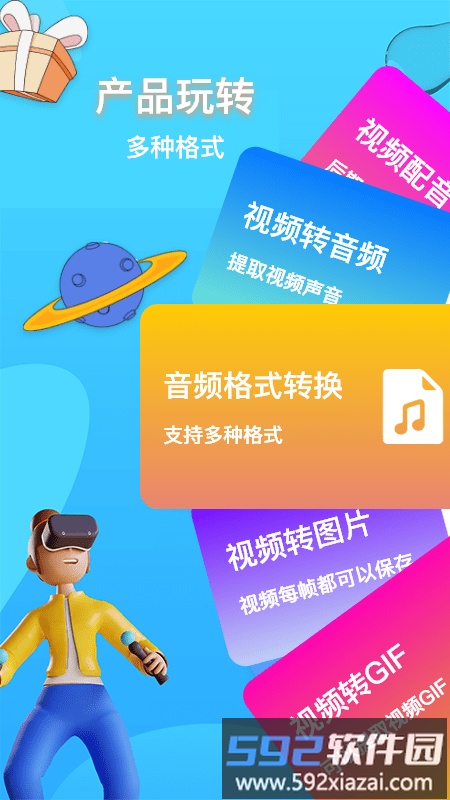 全能格式转换器手机版截图4