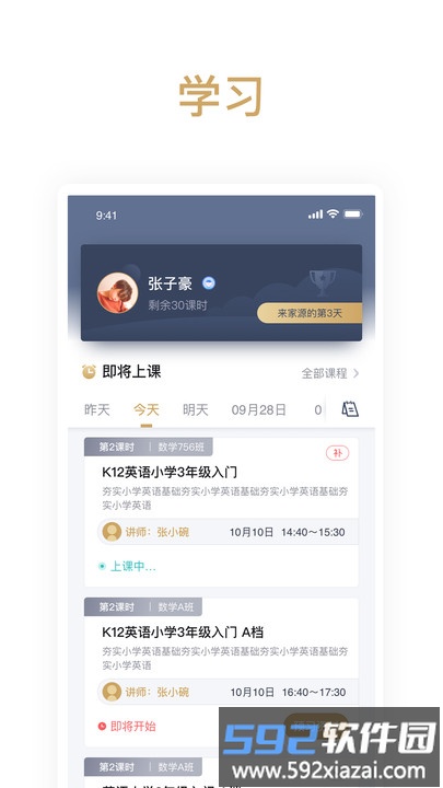 家源学苑app截图2
