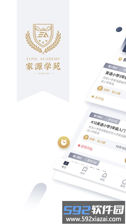 家源学苑app截图3