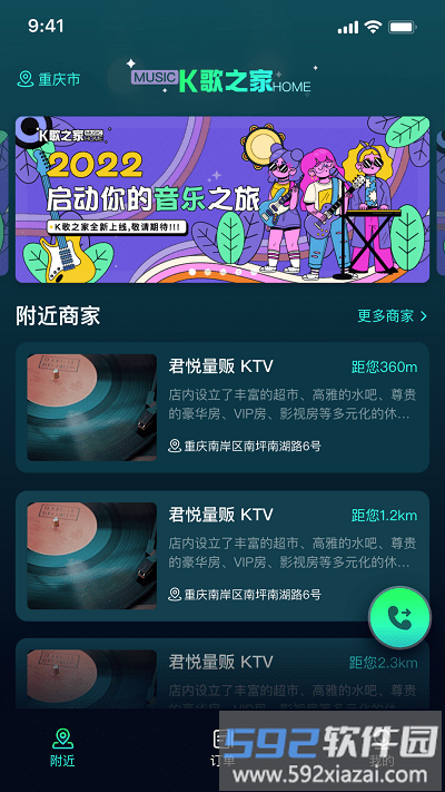 K歌之家官方版截图4