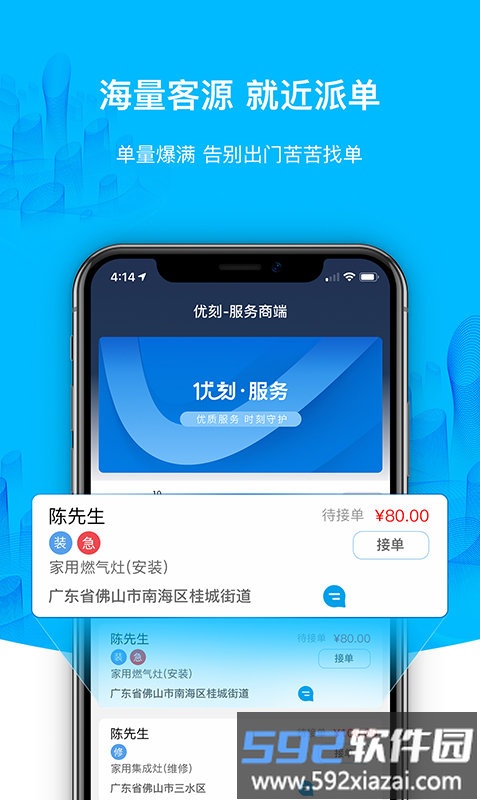优刻服务商端app截图3