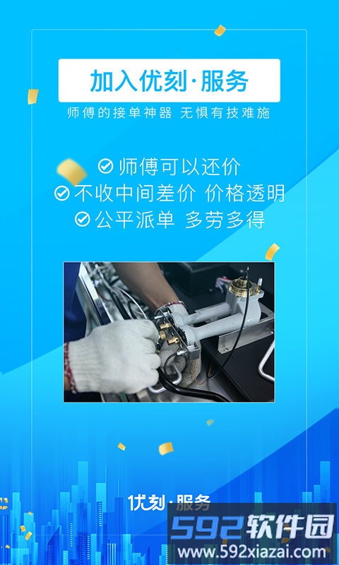 优刻服务商端app截图4