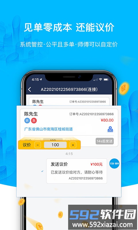 优刻服务商端app截图5