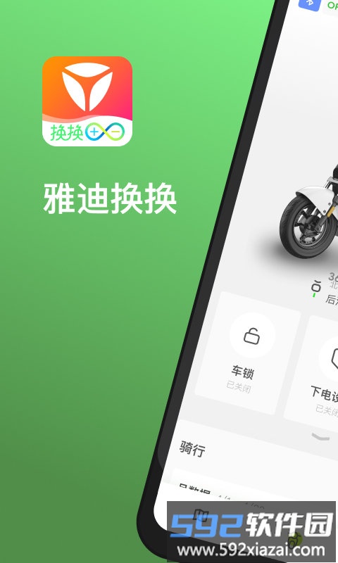 雅迪换电app截图1